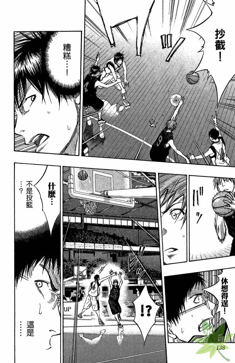 黑子的篮球 第13卷 第137页