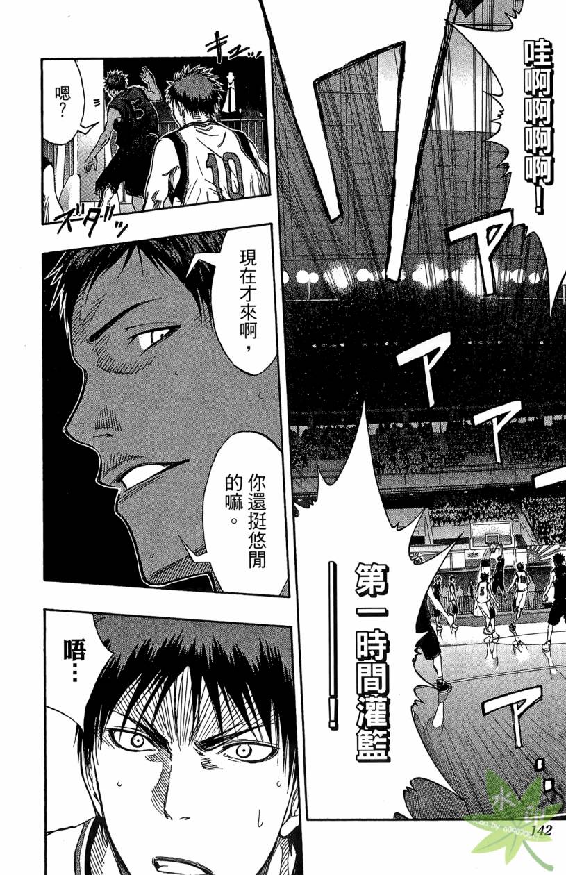 黑子的篮球 第13卷 第141页