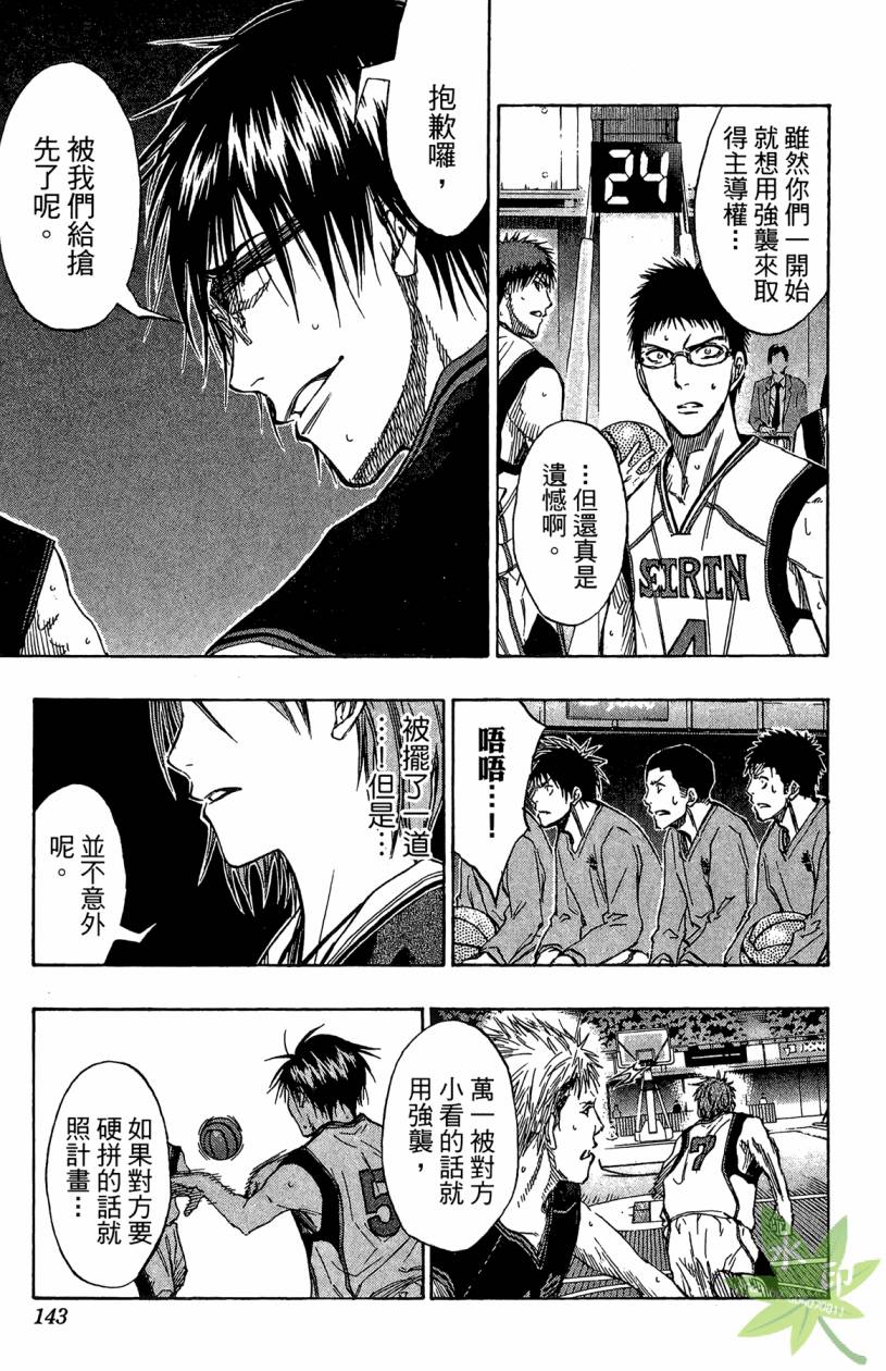 黑子的篮球 第13卷 第142页