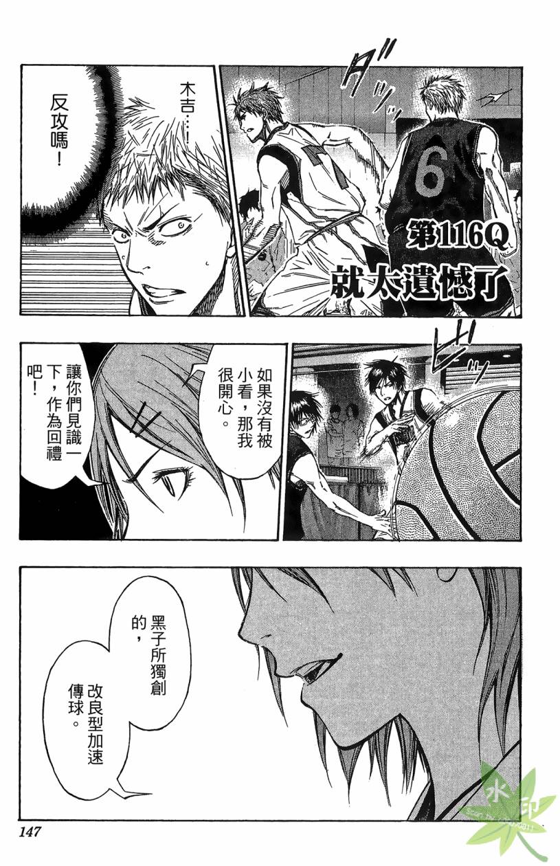 黑子的篮球 第13卷 第146页