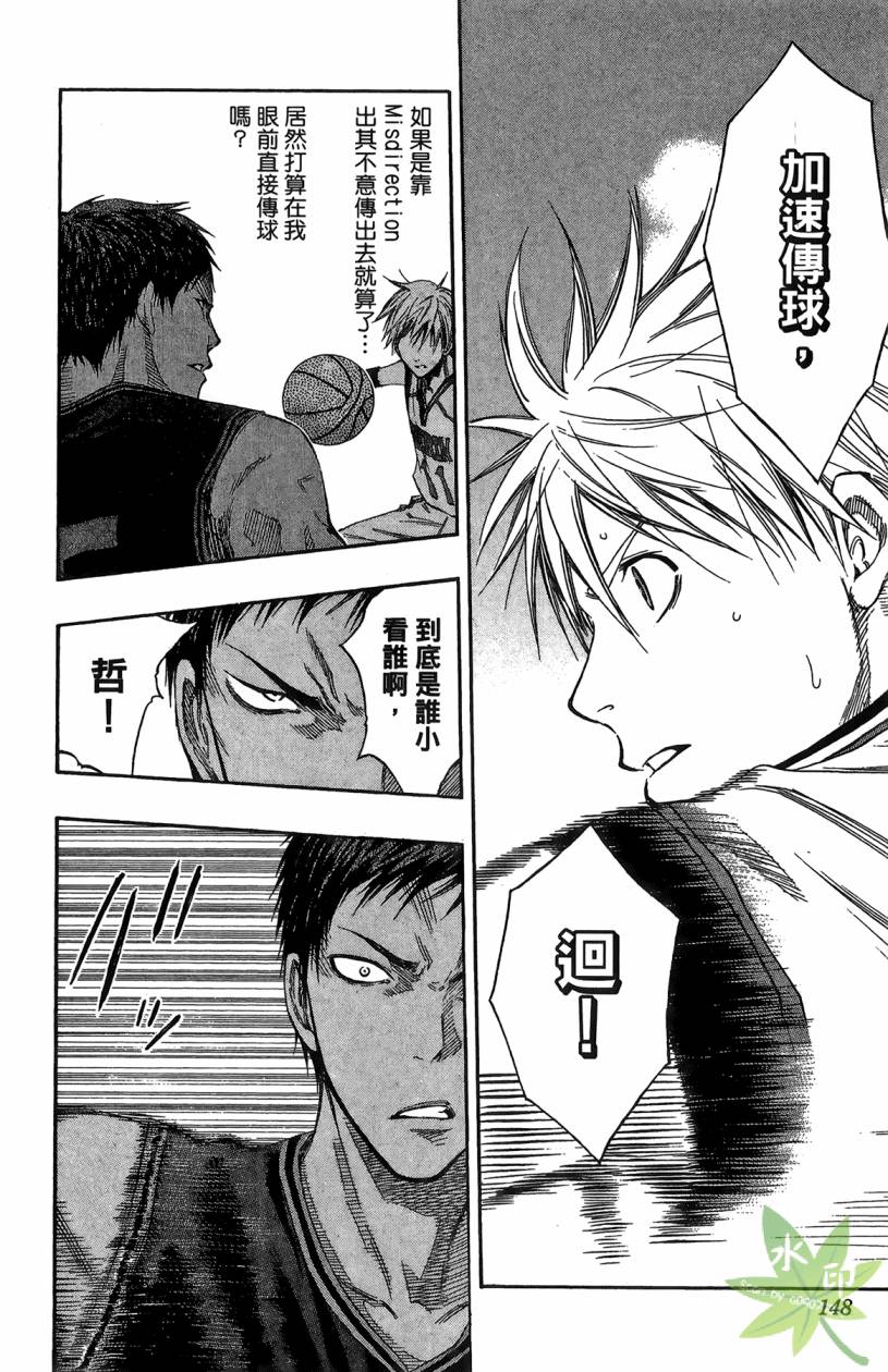 黑子的篮球 第13卷 第147页