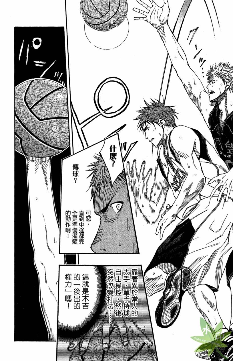 黑子的篮球 第13卷 第153页