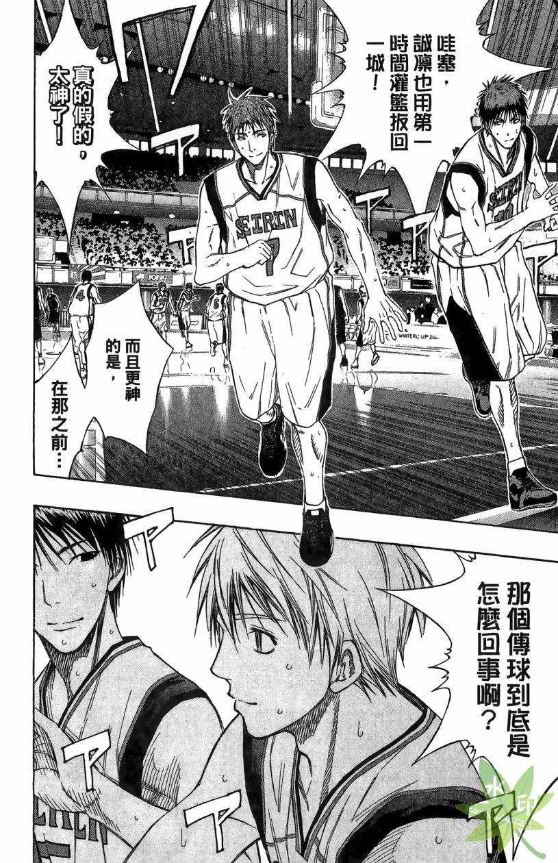 黑子的篮球 第13卷 第155页