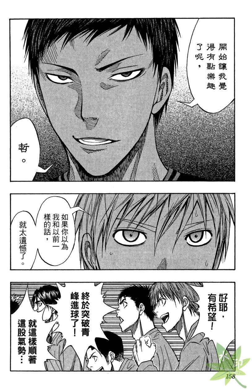 黑子的篮球 第13卷 第157页
