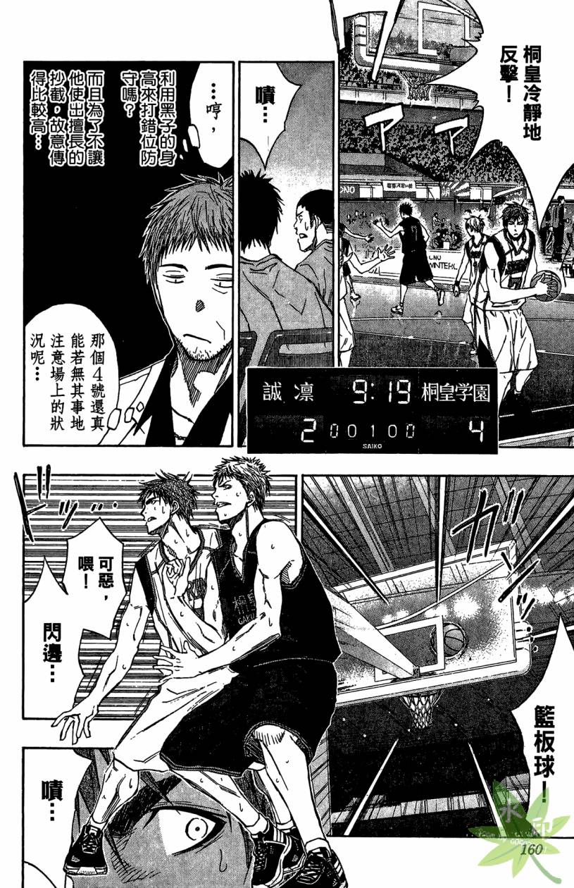 黑子的篮球 第13卷 第159页