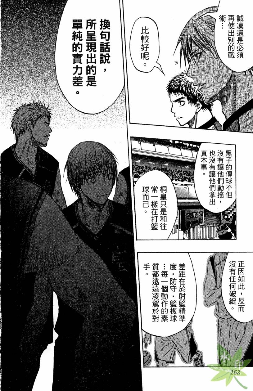 黑子的篮球 第13卷 第161页