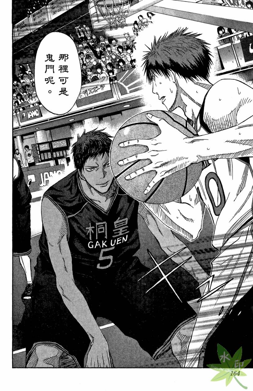 黑子的篮球 第13卷 第163页
