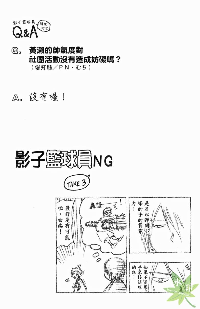 黑子的篮球 第13卷 第165页