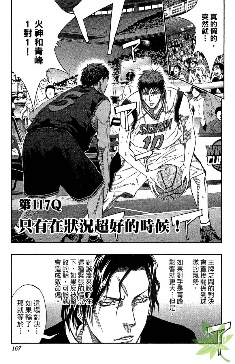 黑子的篮球 第13卷 第166页