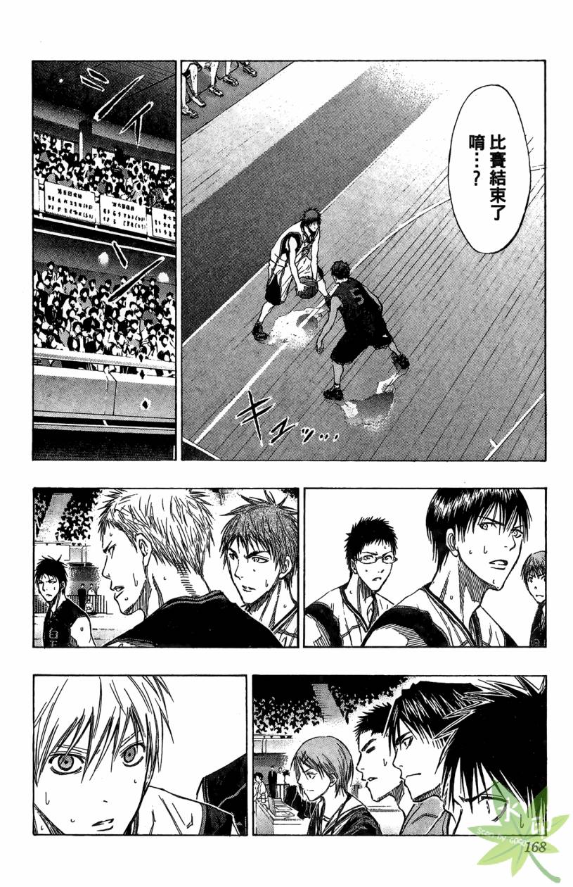 黑子的篮球 第13卷 第167页