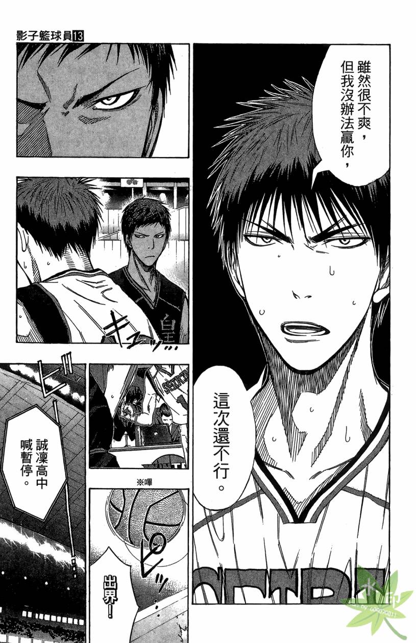 黑子的篮球 第13卷 第176页