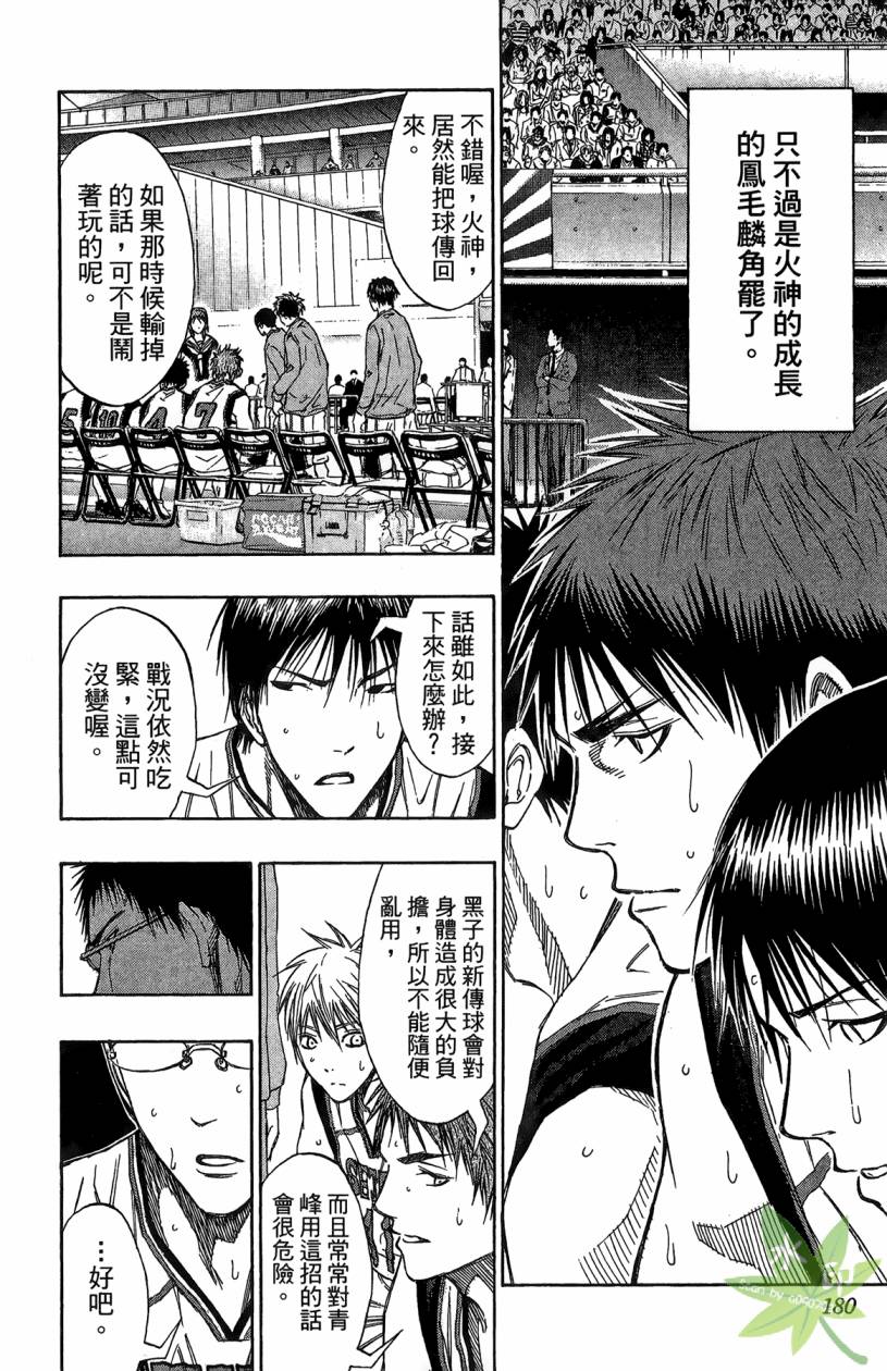 黑子的篮球 第13卷 第179页