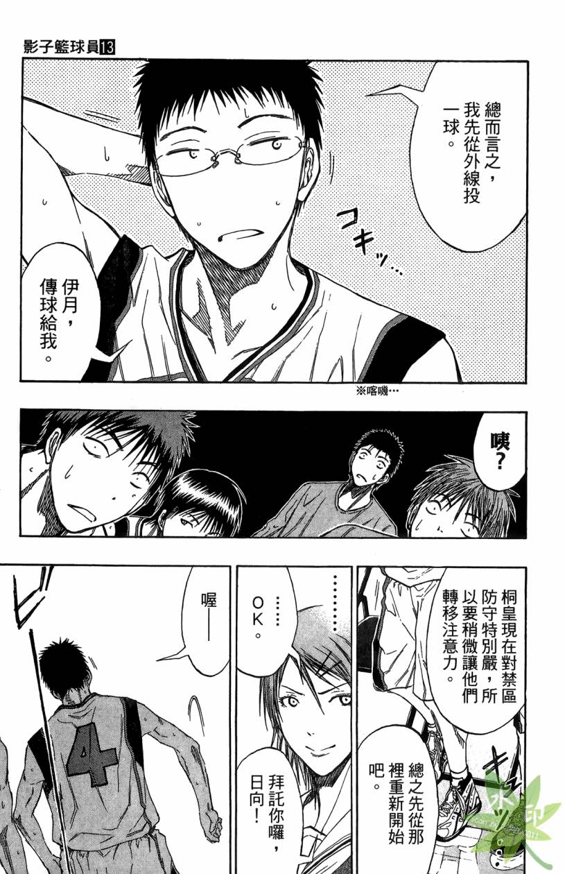 黑子的篮球 第13卷 第180页