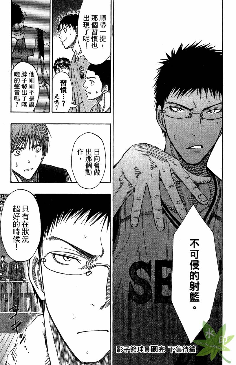 黑子的篮球 第13卷 第184页