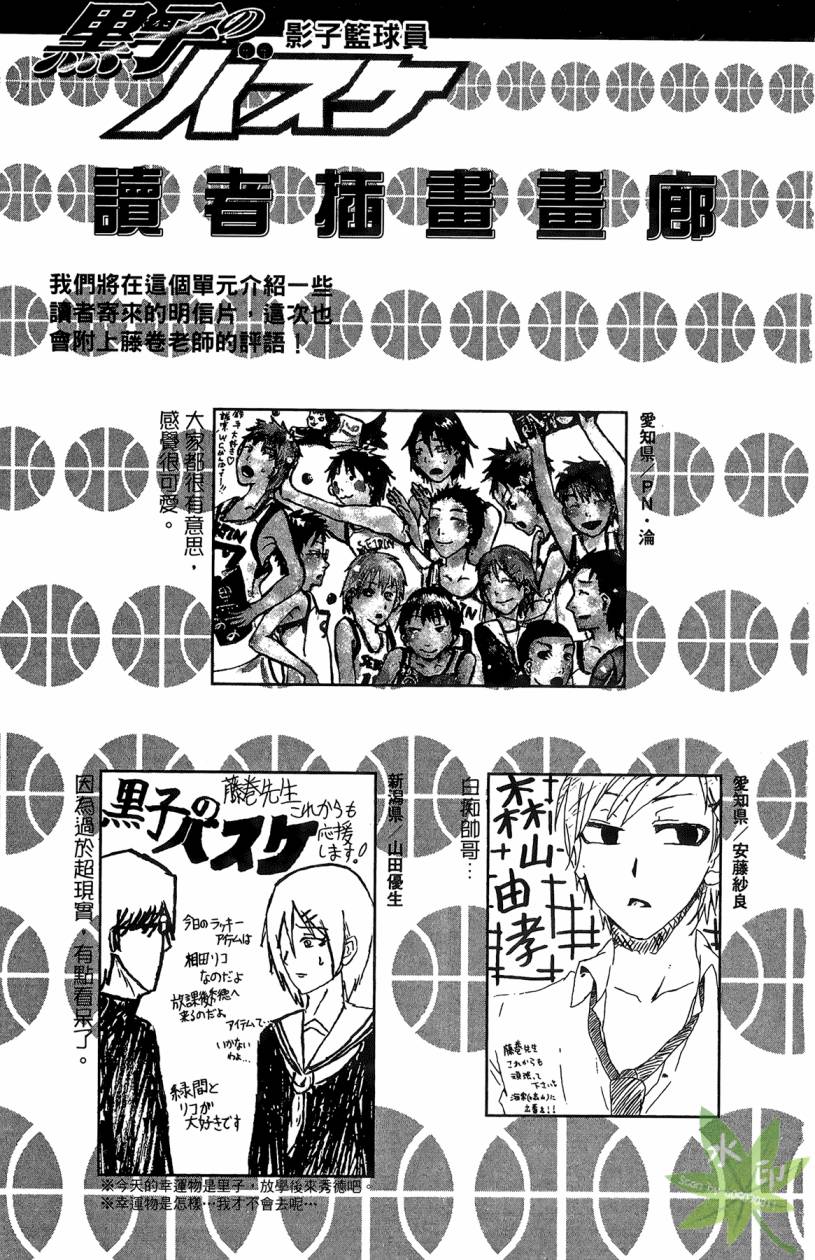 黑子的篮球 第13卷 第186页