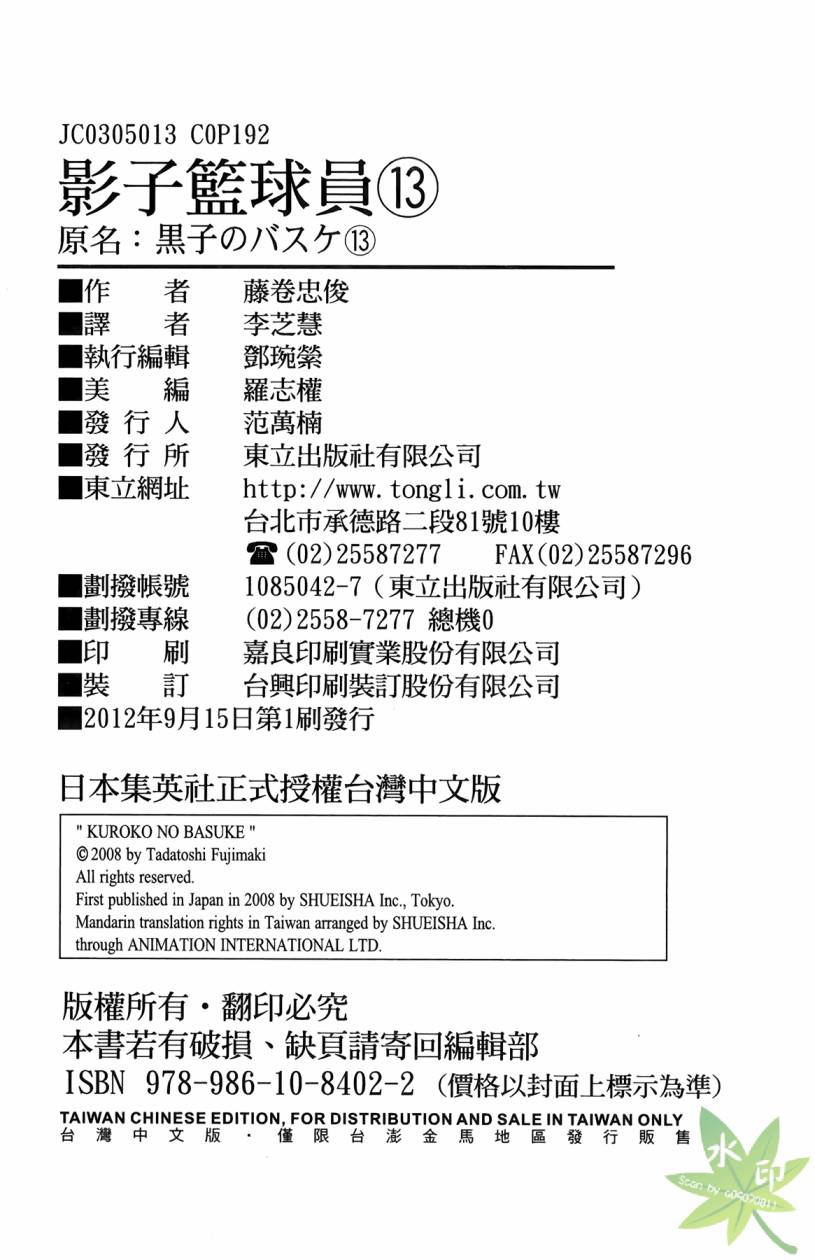 黑子的篮球 第13卷 第191页