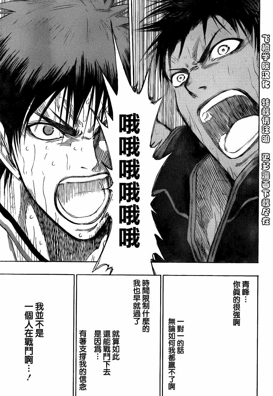 黑子的篮球 第136话 第12页