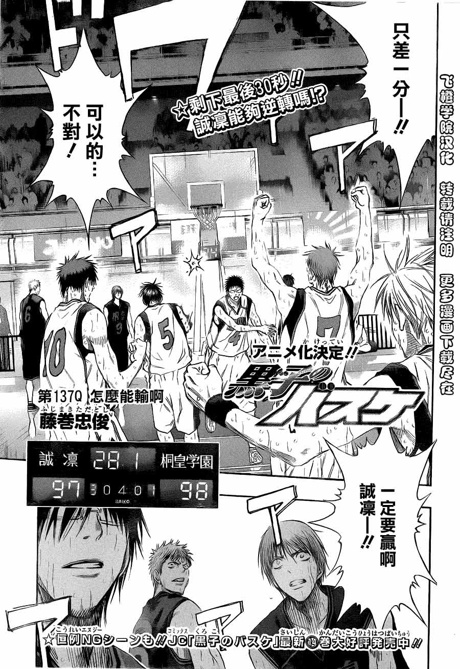 黑子的篮球第137话图