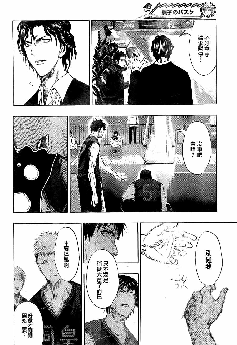 黑子的篮球第137话图