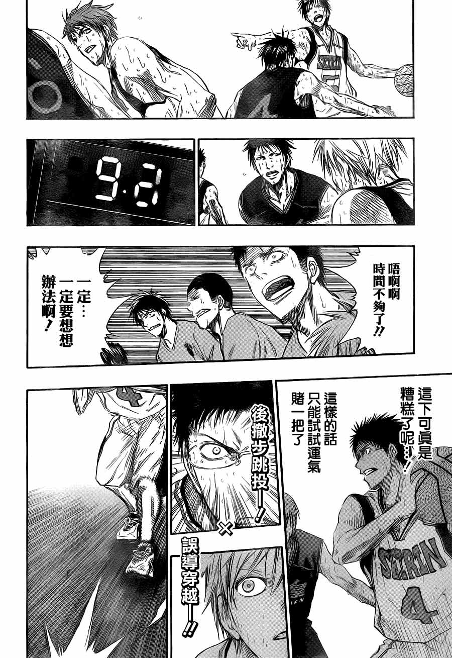 黑子的篮球第137话图