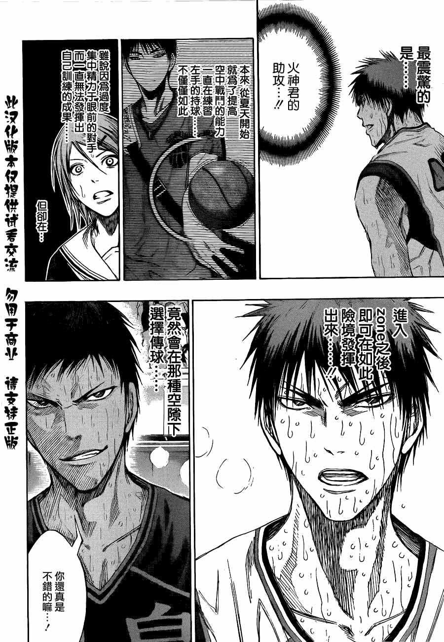 黑子的篮球 第138话 第5页
