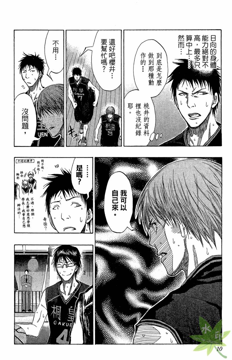 黑子的篮球 第14卷 第9页