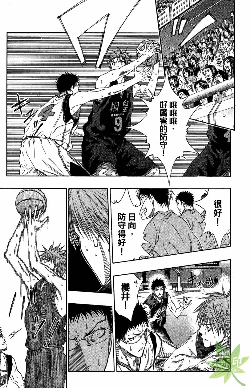 黑子的篮球 第14卷 第10页