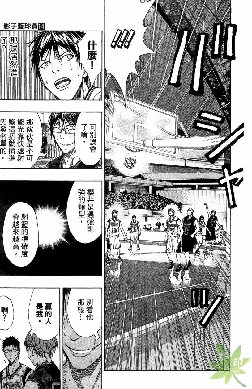 黑子的篮球 第14卷 第12页