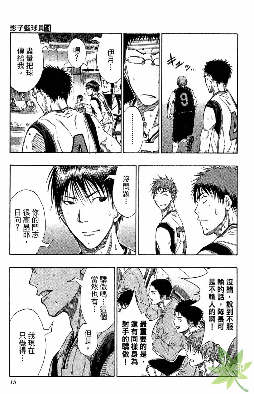 黑子的篮球 第14卷 第14页