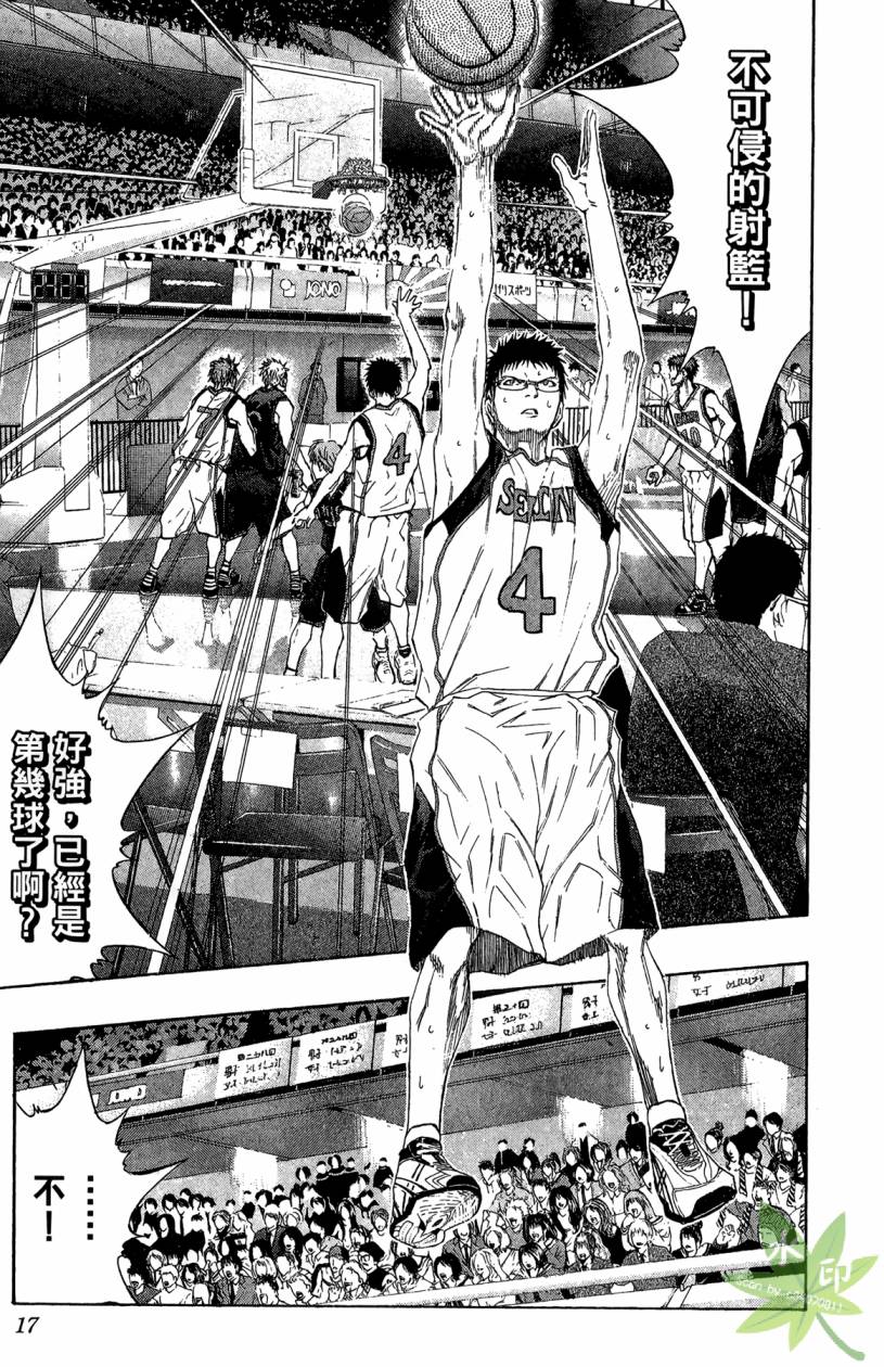 黑子的篮球 第14卷 第16页