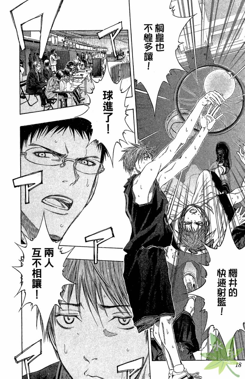 黑子的篮球 第14卷 第17页