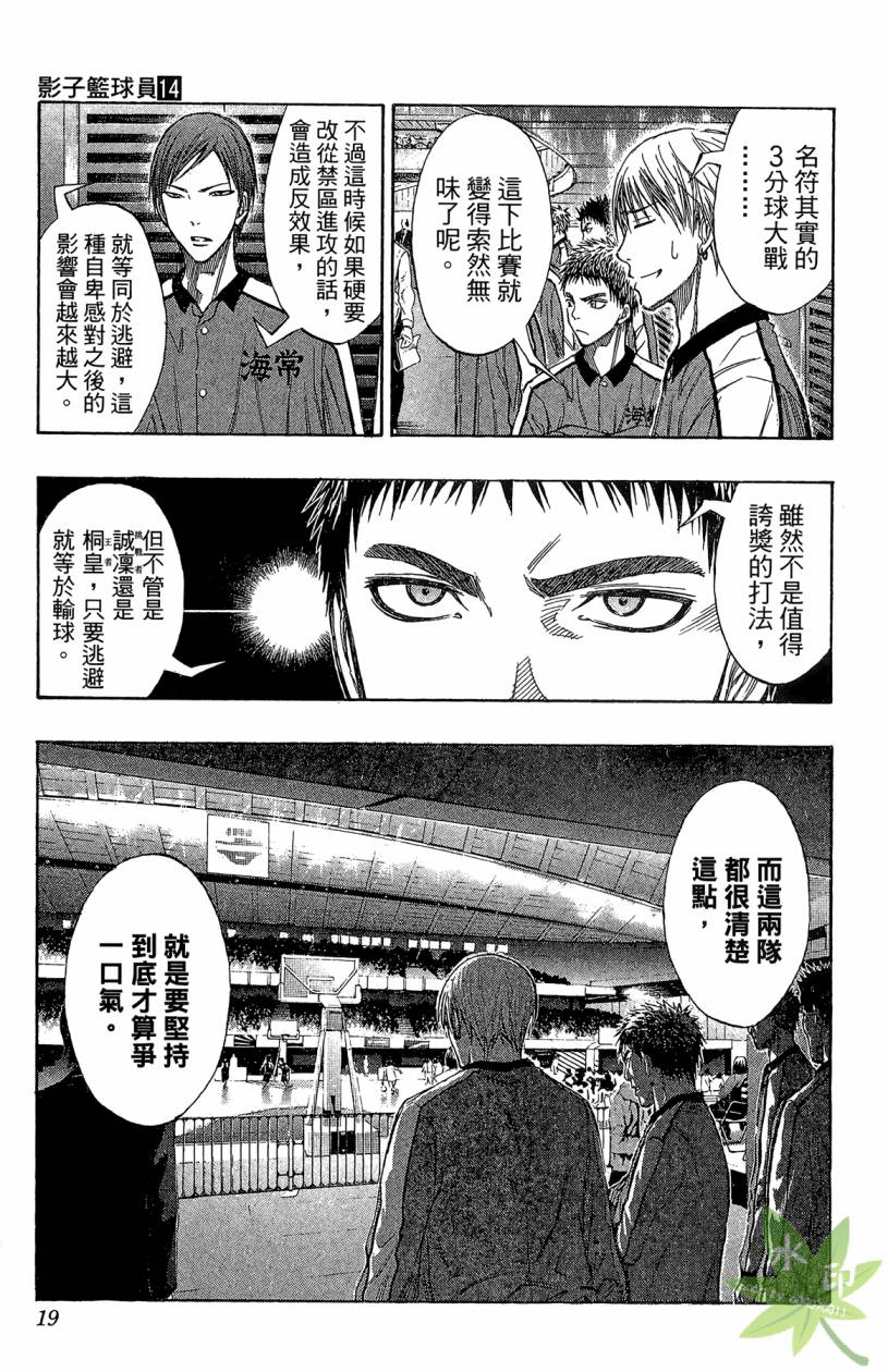 黑子的篮球 第14卷 第18页