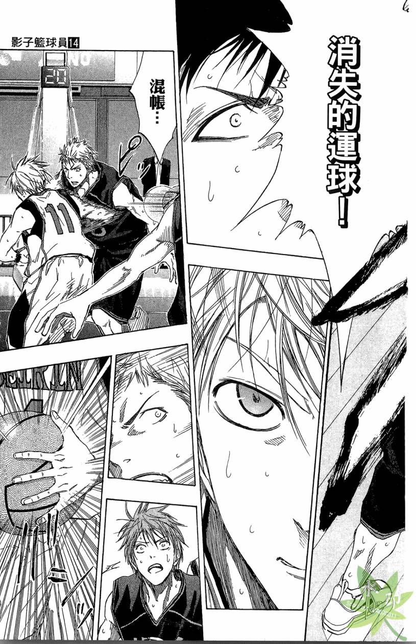 黑子的篮球 第14卷 第22页