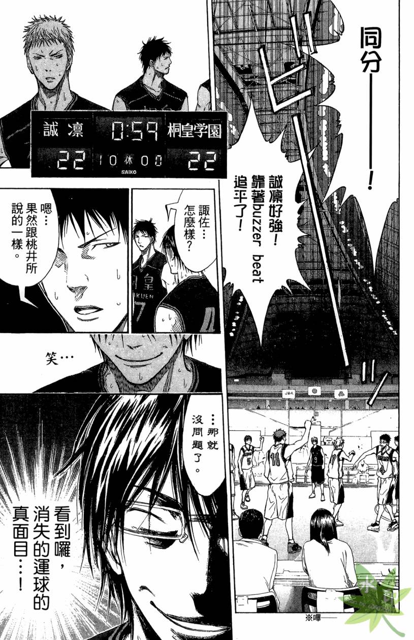 黑子的篮球 第14卷 第24页