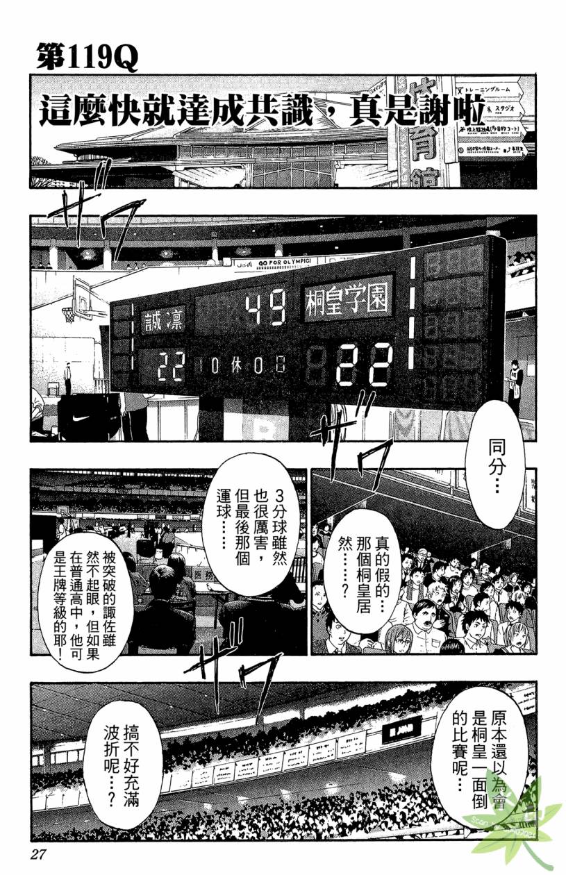 黑子的篮球 第14卷 第26页