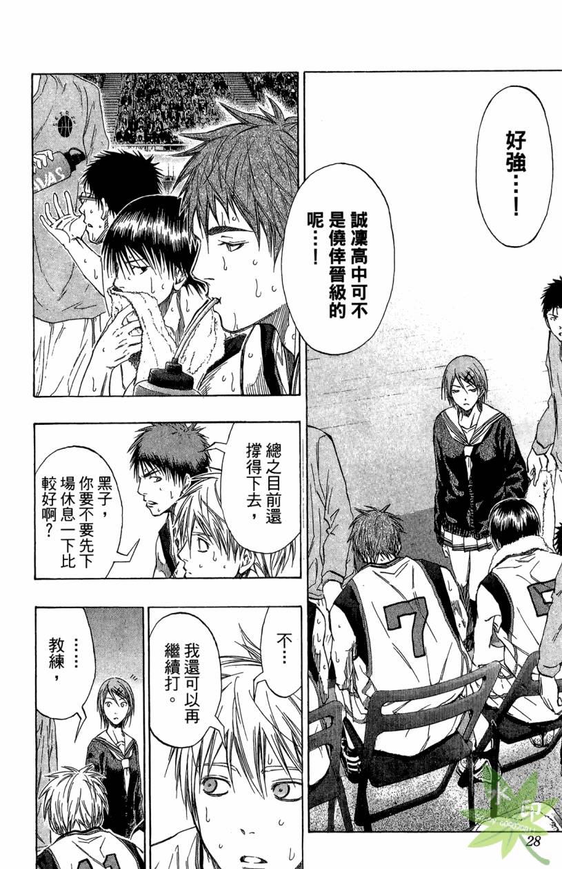 黑子的篮球 第14卷 第27页