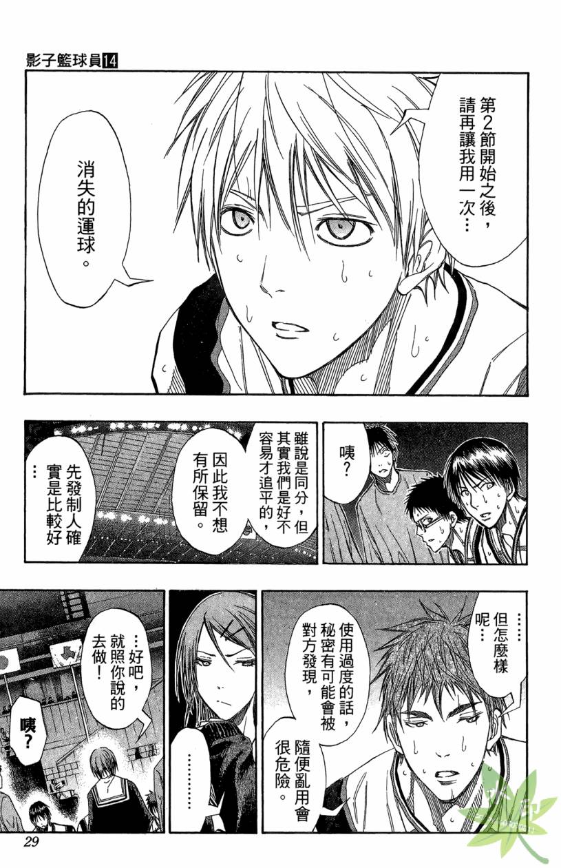 黑子的篮球 第14卷 第28页