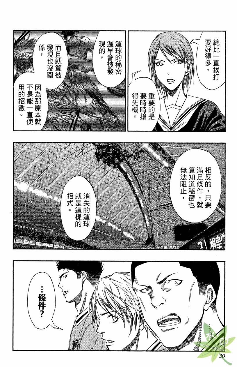 黑子的篮球 第14卷 第29页