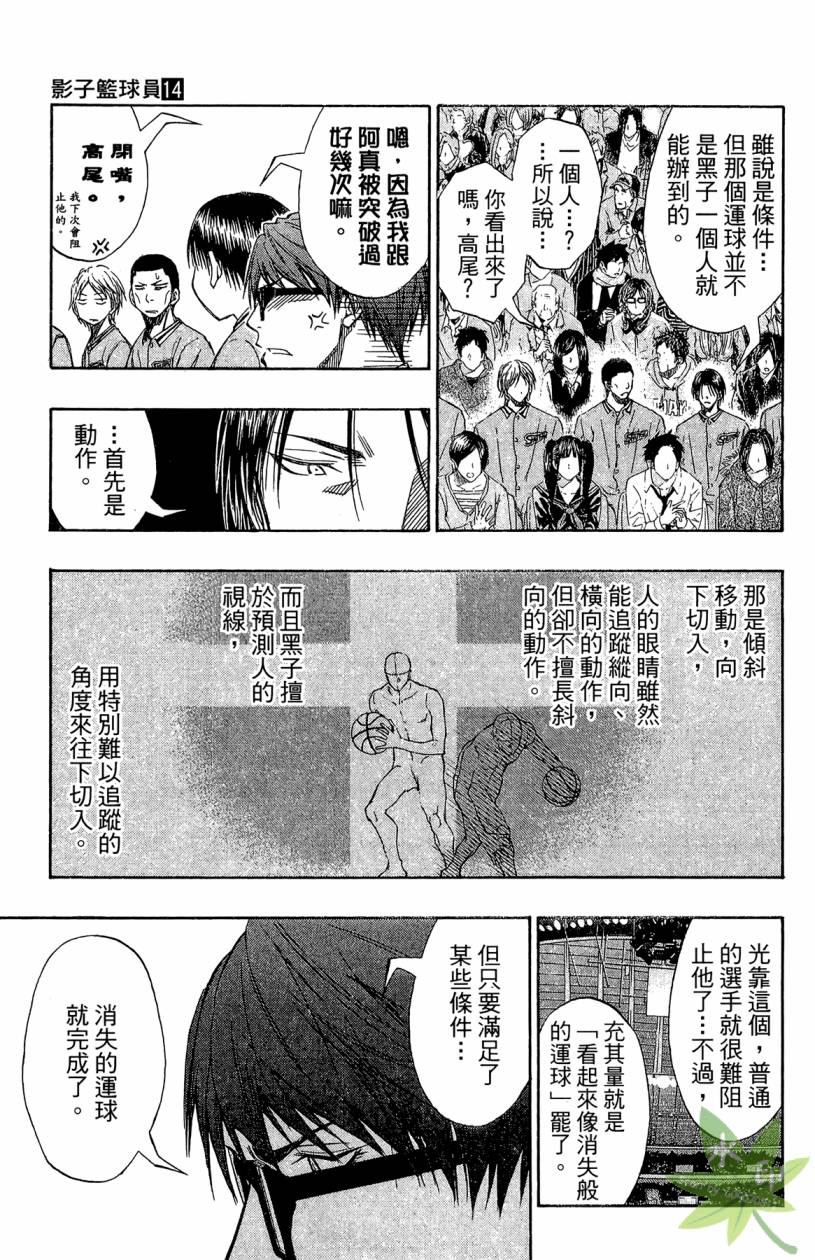 黑子的篮球 第14卷 第30页