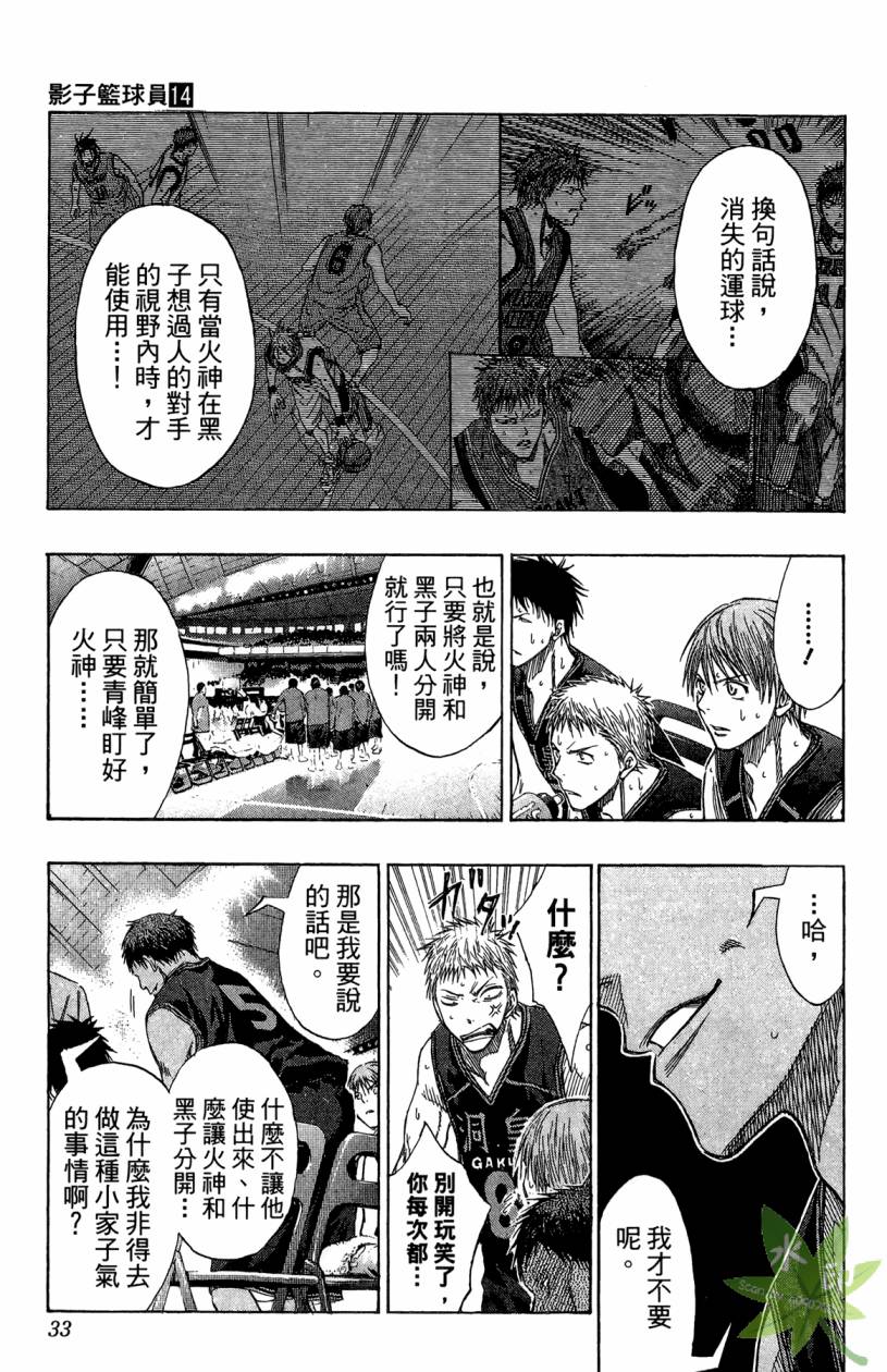 黑子的篮球 第14卷 第32页