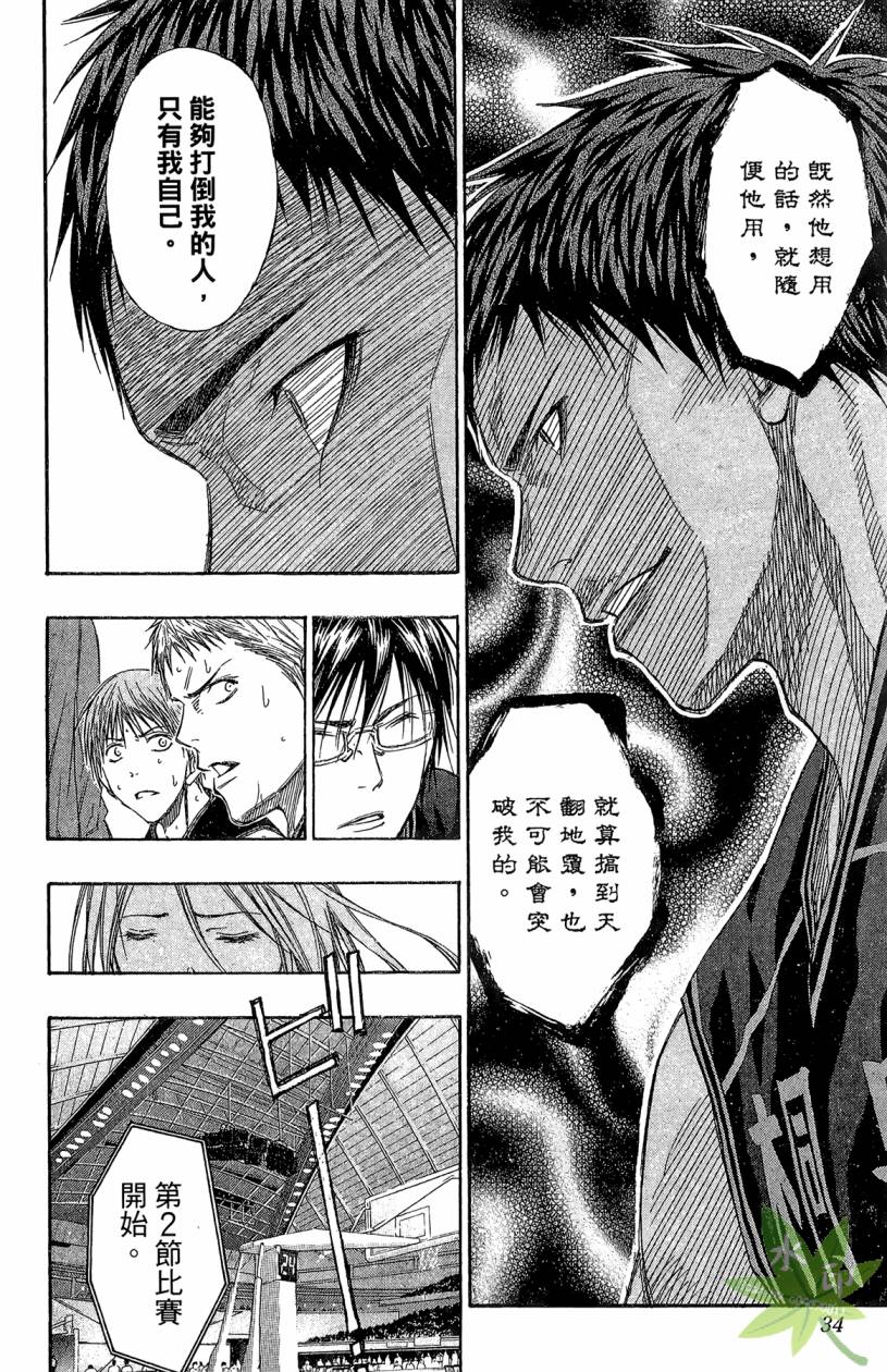 黑子的篮球 第14卷 第33页