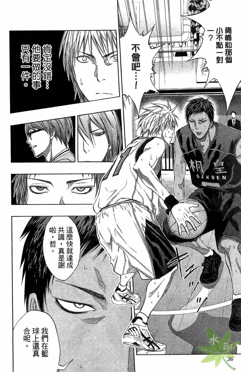 黑子的篮球 第14卷 第35页