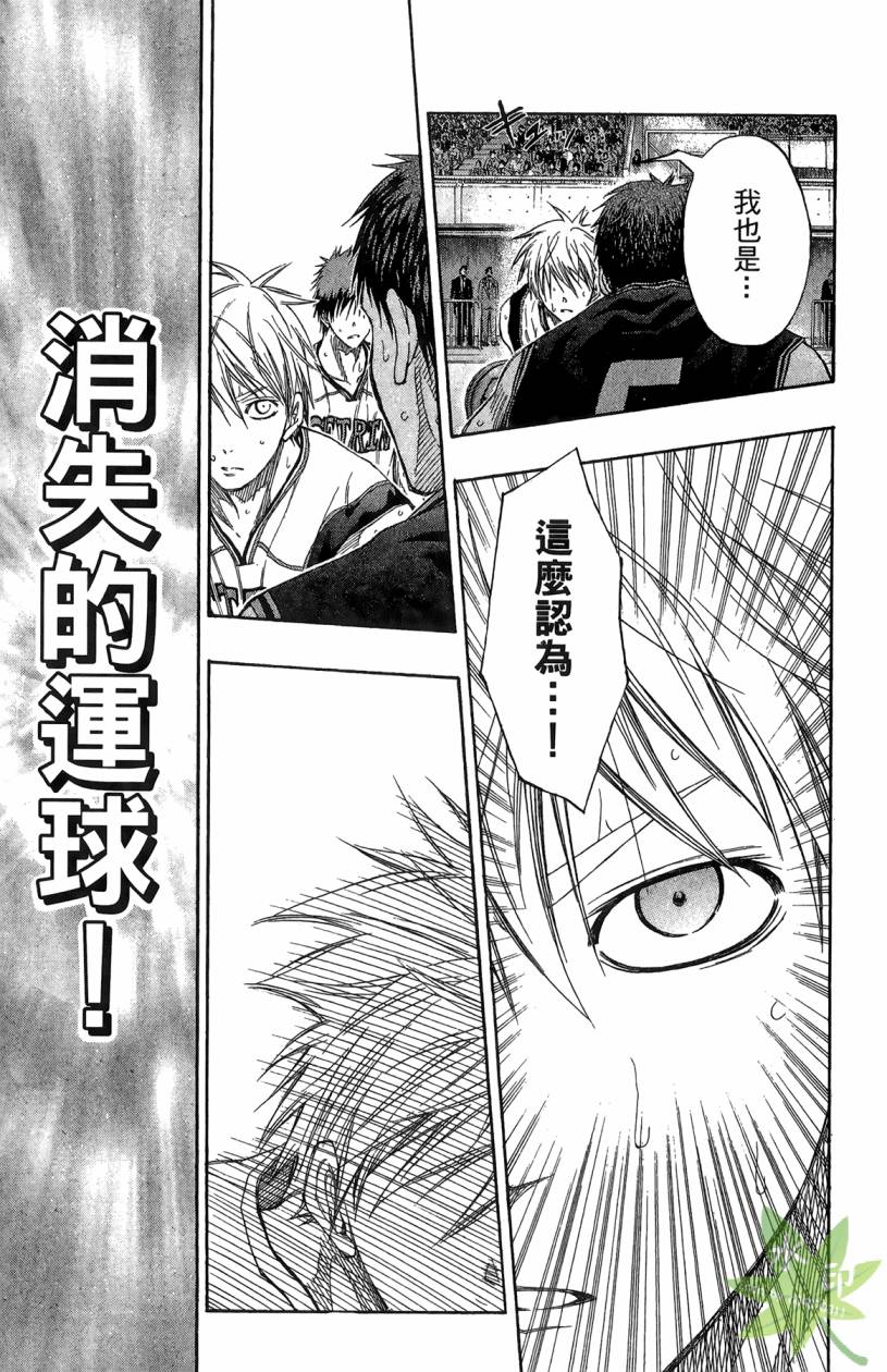 黑子的篮球 第14卷 第36页