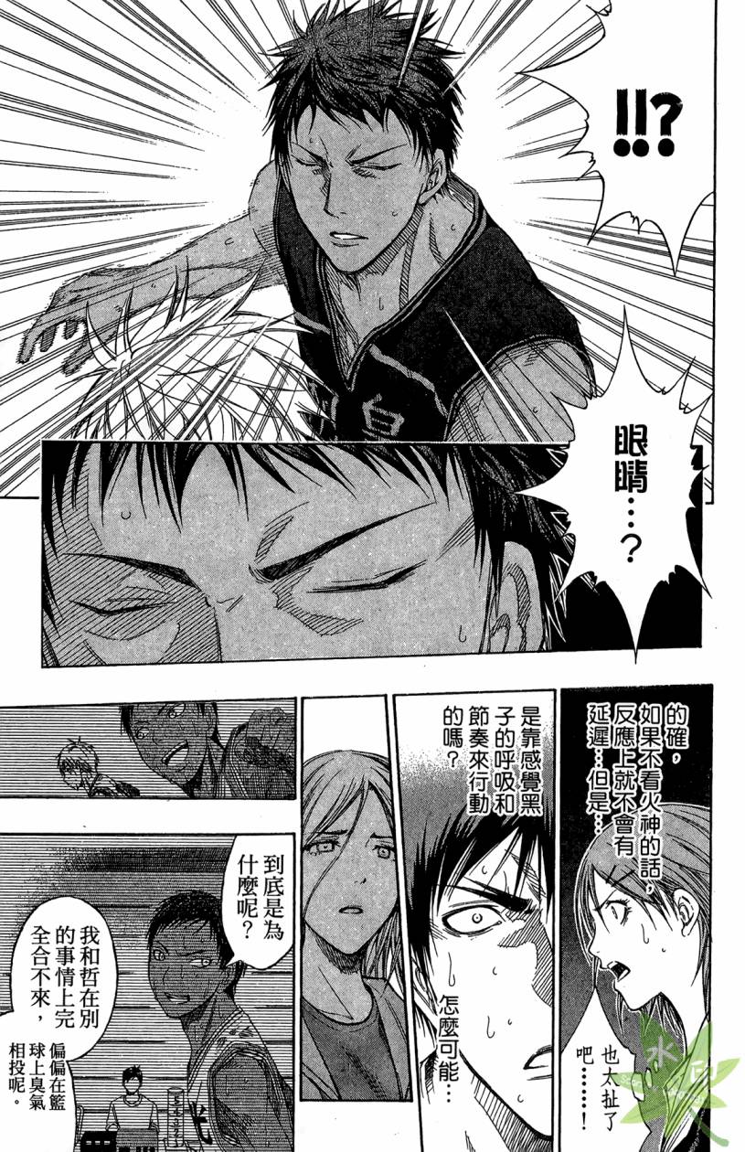 黑子的篮球 第14卷 第40页