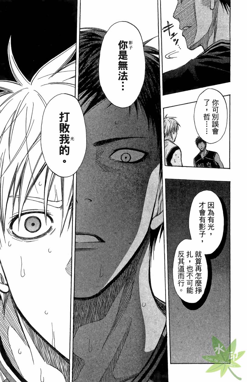 黑子的篮球 第14卷 第44页