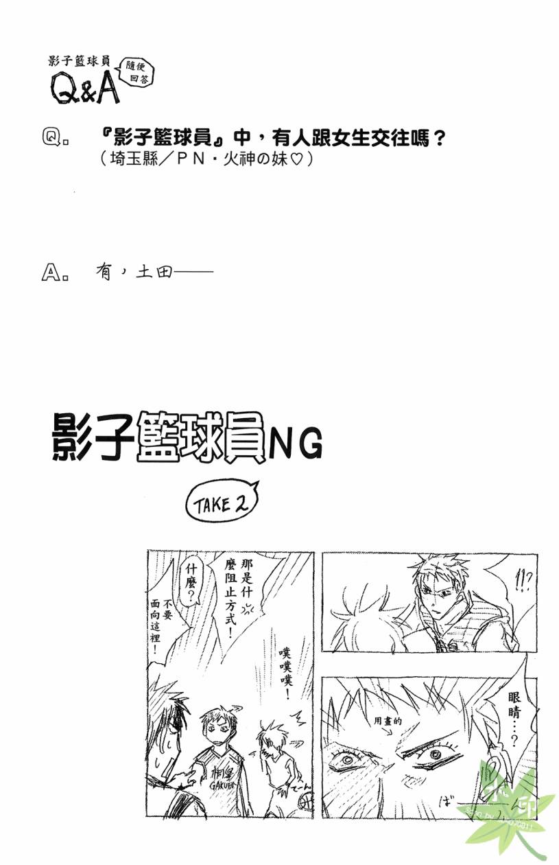 黑子的篮球 第14卷 第45页