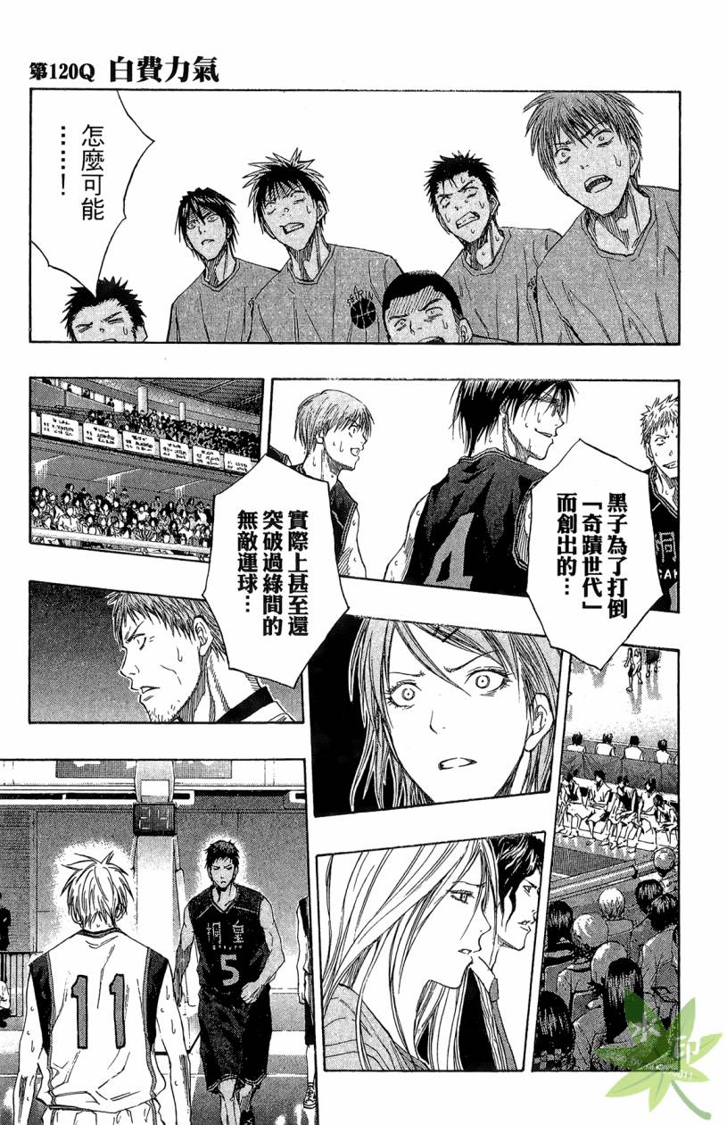 黑子的篮球 第14卷 第46页