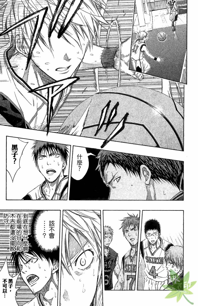 黑子的篮球 第14卷 第50页
