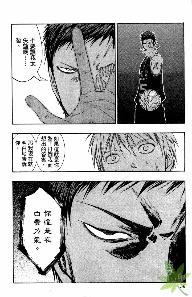 黑子的篮球 第14卷 第55页