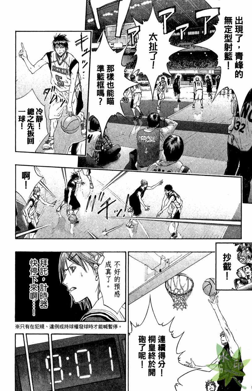 黑子的篮球 第14卷 第59页